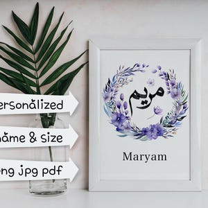 Custom personal Arabic name arabic calligraphy. Woman girl female baby arab name. Perfect muslim gift. Name wall art. Modern islamic design