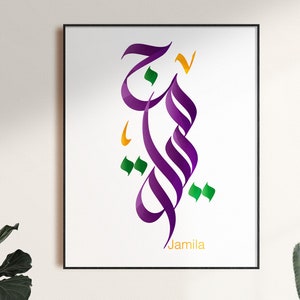 Nom arabe personnel calligraphie arabe. Impression d&#39;art mural personnalisé. Nom arabe de la petite fille moman. Cadeau musulman parfait. Décoration murale pour chambre d&#39;enfant