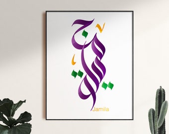 Personal arabic name arabic calligraphy. Custom wall artl print. Female baby moman girl arab name. Perfect muslim gift. Nursery wall decor
