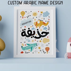 Custom name design in arabic calligraphy doodle style. Kids boy child  baby arab name. Personalized muslim gift. Nursery name wall art.