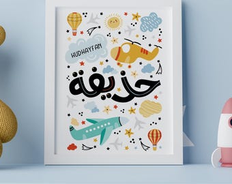 Custom name design in arabic calligraphy doodle style. Kids boy child  baby arab name. Personalized muslim gift. Nursery name wall art.