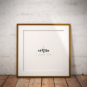 Korean I Love You, Saranghae Typography Printable Wall Art, Print Art