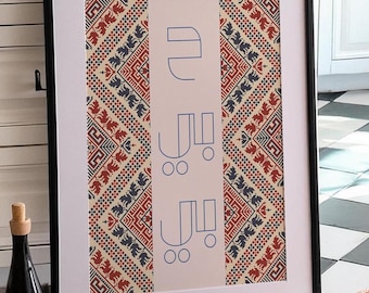 Arabic Wall Art Poster Habibi Phrase Artwork Palestine Tatreez Pattern Printable Middle Eastern Art Palestine Wall Decor Digital Download