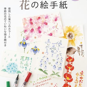 Asahi Shimbun Publishing Lettere illustrate con fiori che possono essere un libro di artigianato giapponese, nuovo di zecca
