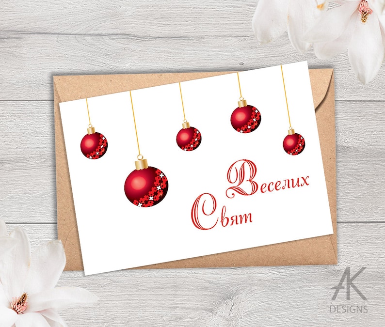 Instant Download Printable Merry Christmas in Ukrainian, Ukrainian ...