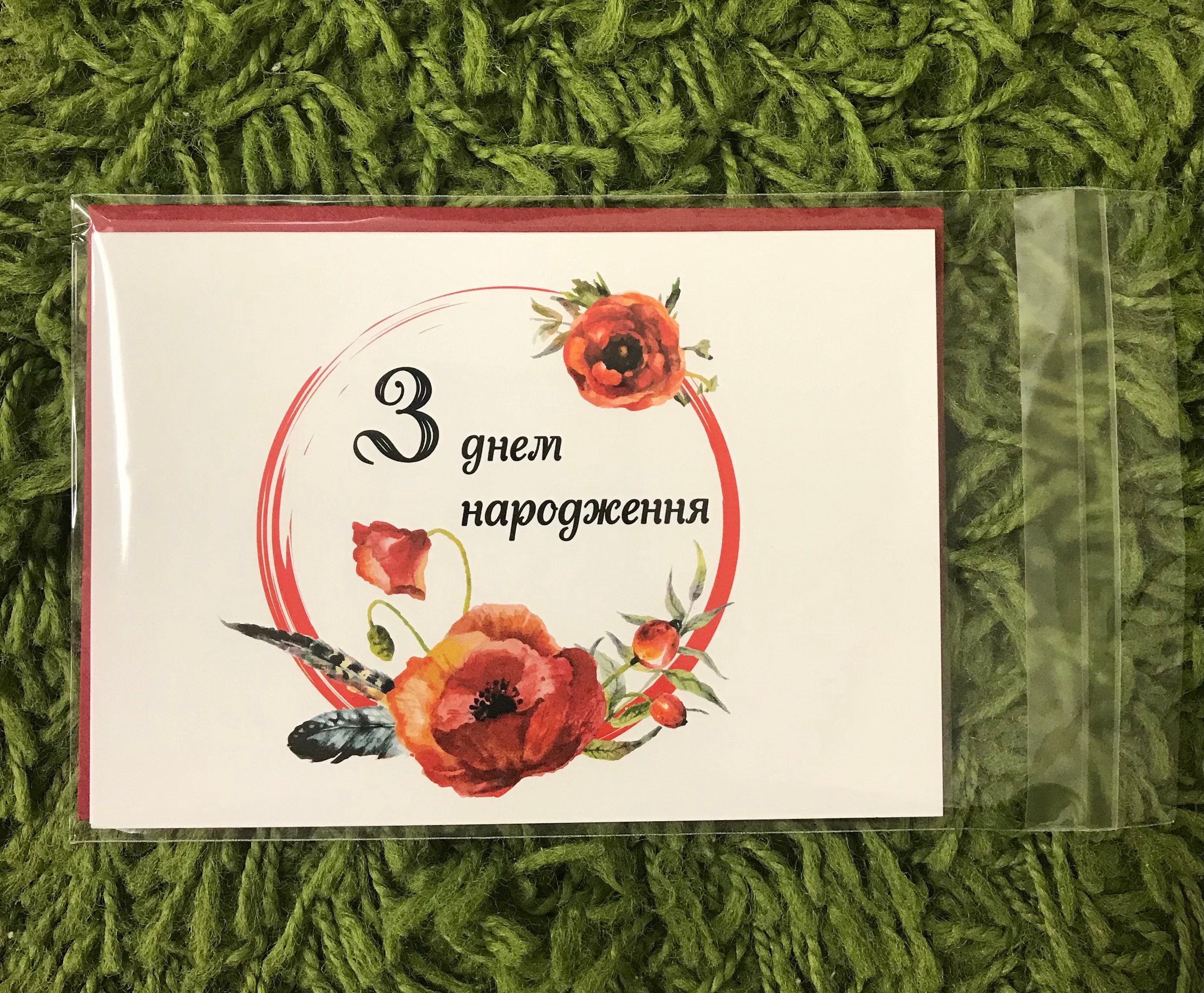 Ukrainische alles Gute zum Geburtstag Karte Happy  Etsy