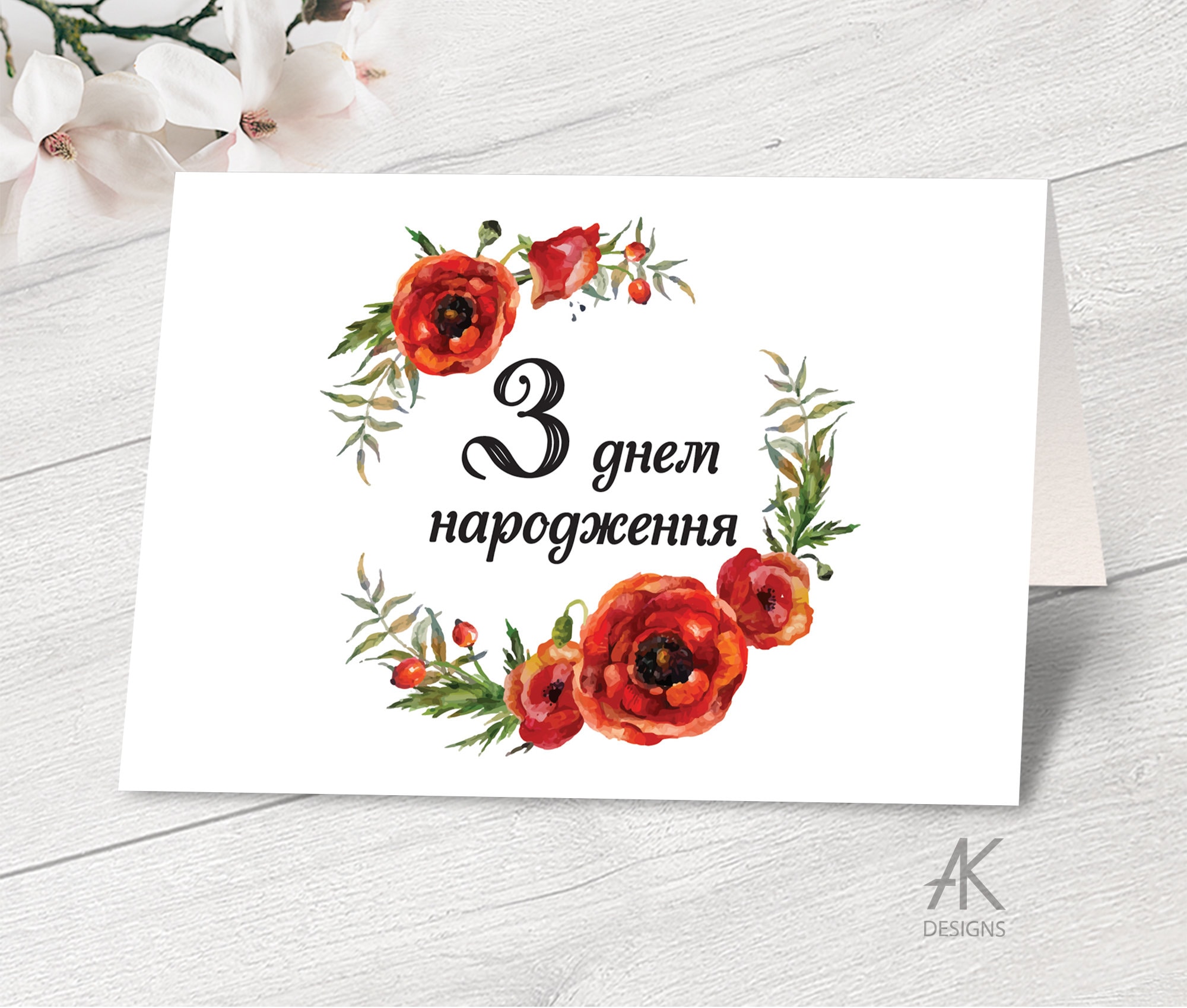 Herzlichen Glückwunsch Zum Geburtstag Ukrainisch Ukrainische alles Gute zum Geburtstag Karte alles Gute zum | Etsy