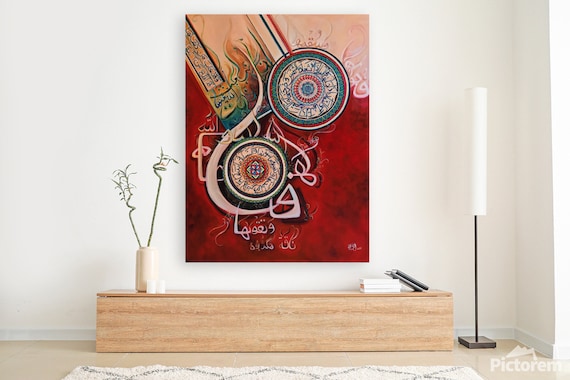 S rat ash Shams Islamic Art Islamic Arabic Calligraphy Islamic Wall Art Islamic Painting Pakistani Painting Pakistani Art