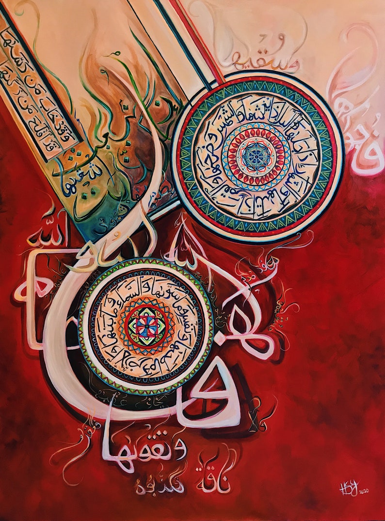 Sūrat Ashshams Islamic Art Islamic & Arabic Calligraphy Islamic Wall