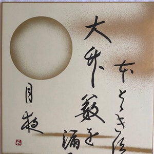 Calligrafia giapponese (disegnata a mano) su carta giapponese (shikishi)