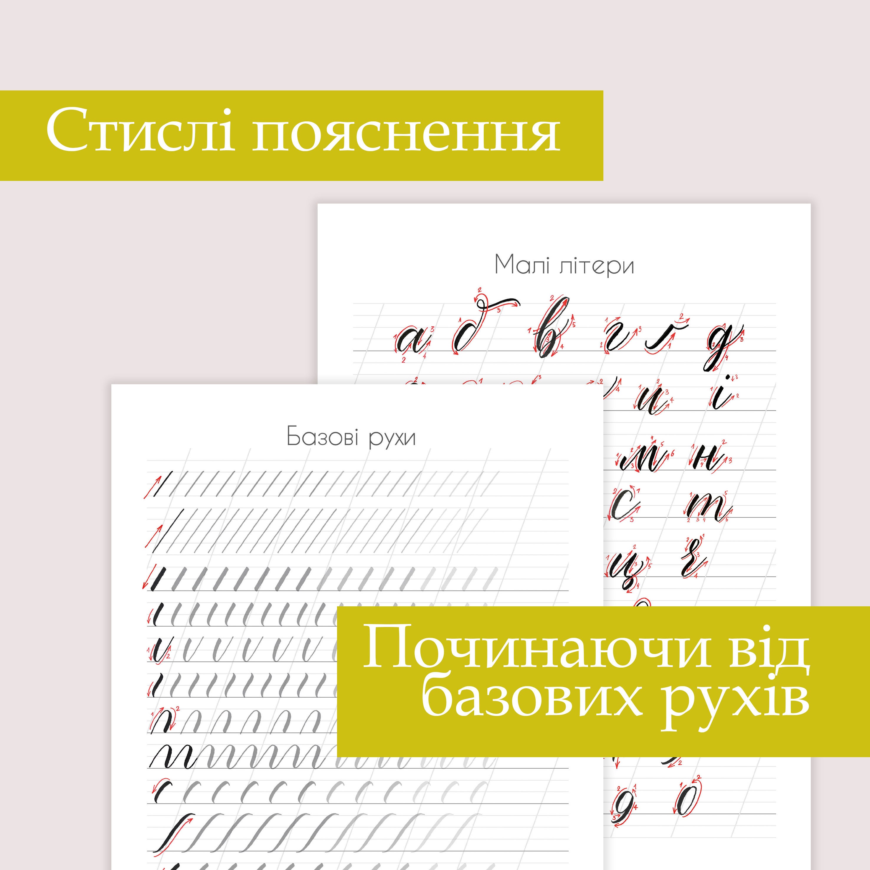 Brush Pen Ukrainian Cyrillic Calligraphy Practice, Прописи Калліграфія ...