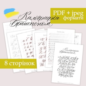Ukrainische Kyrillisch-Kalligraphie-Übungstechnik, Ukrainische Kalligraphie-Übungen, Spiralen, Spiralen, Notizen, Vorlagen, Anleitungen