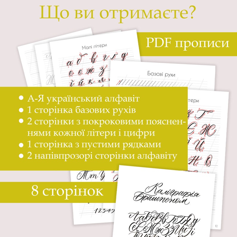 Brush Pen Ukrainian Cyrillic Calligraphy Practice Прописи - Etsy