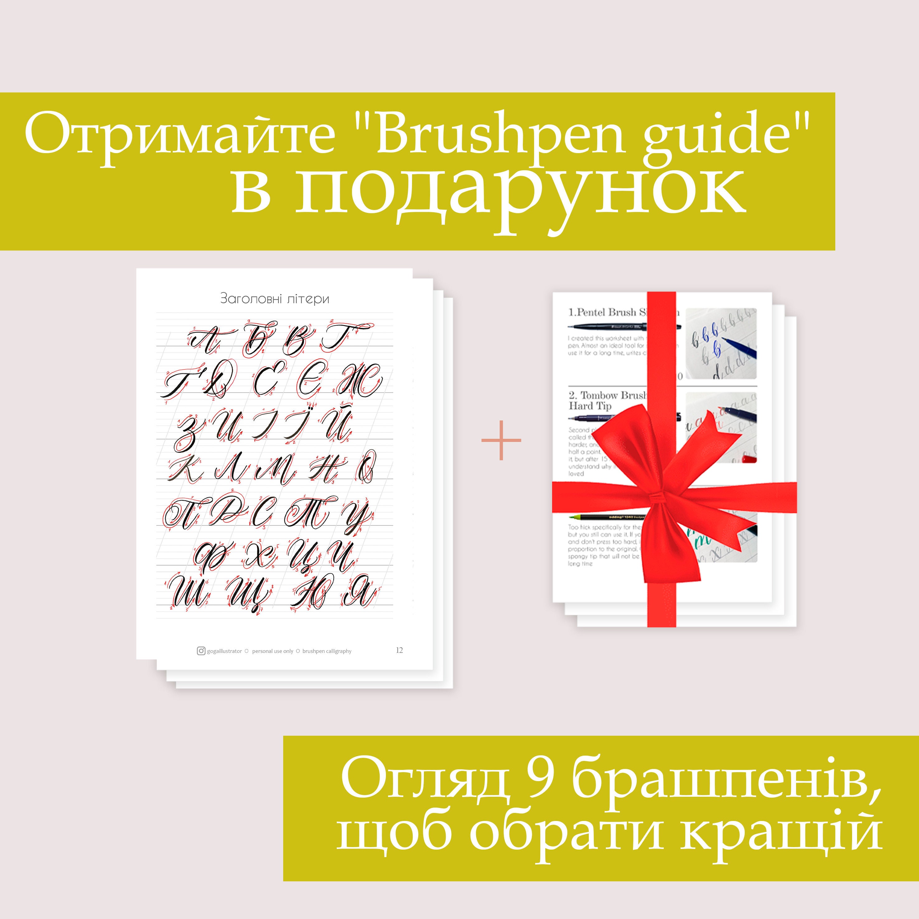 Brush Pen Ukrainian Cyrillic Calligraphy Practice, Прописи Калліграфія ...