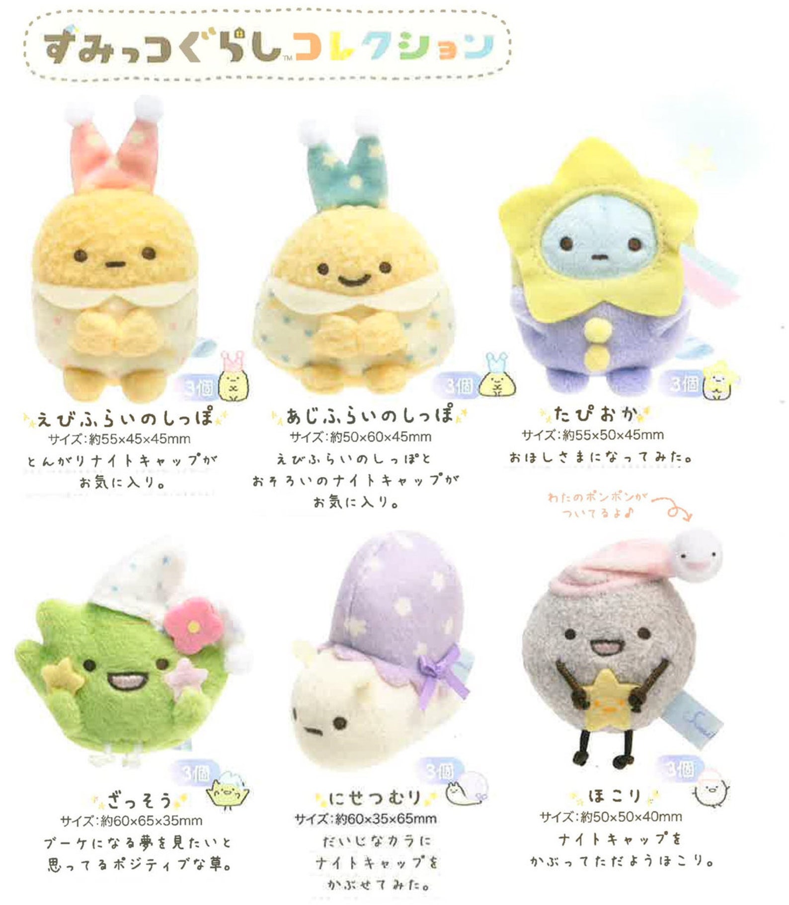 Sumikko Gurashi Mini Soft Plush Pyjamas Snail Nise Tsumori | Etsy