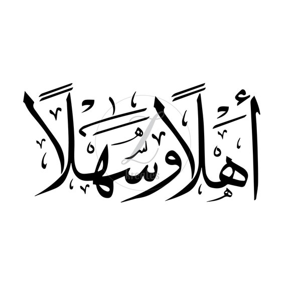 Ahlan Wa Sahlan Arabic Welcome Vinyl Decal Muslim Stickers | Etsy UK