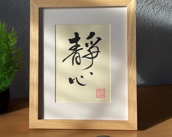 Mu/ 無/nothingness/ Original Shodo by Michiko Imai/zen/ Japanese ...