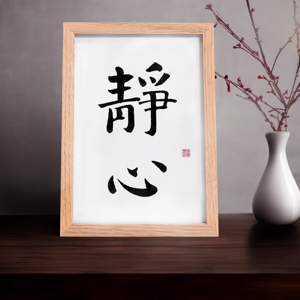 Calligraphie de nom personnalisée, calligraphie chinoise/japonaise manuscrite au pinceau / Shodou / Sumi, Art japonais, cadeaux de calligraphie de nom personnalisée