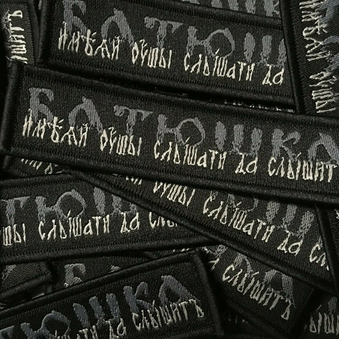 BATUSHKA Panihida Батюшка Панихида Official Woven Patch Mgla Etsy Australia