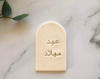 Arabisch alfabet lettertype Cookie Fondant stempelset