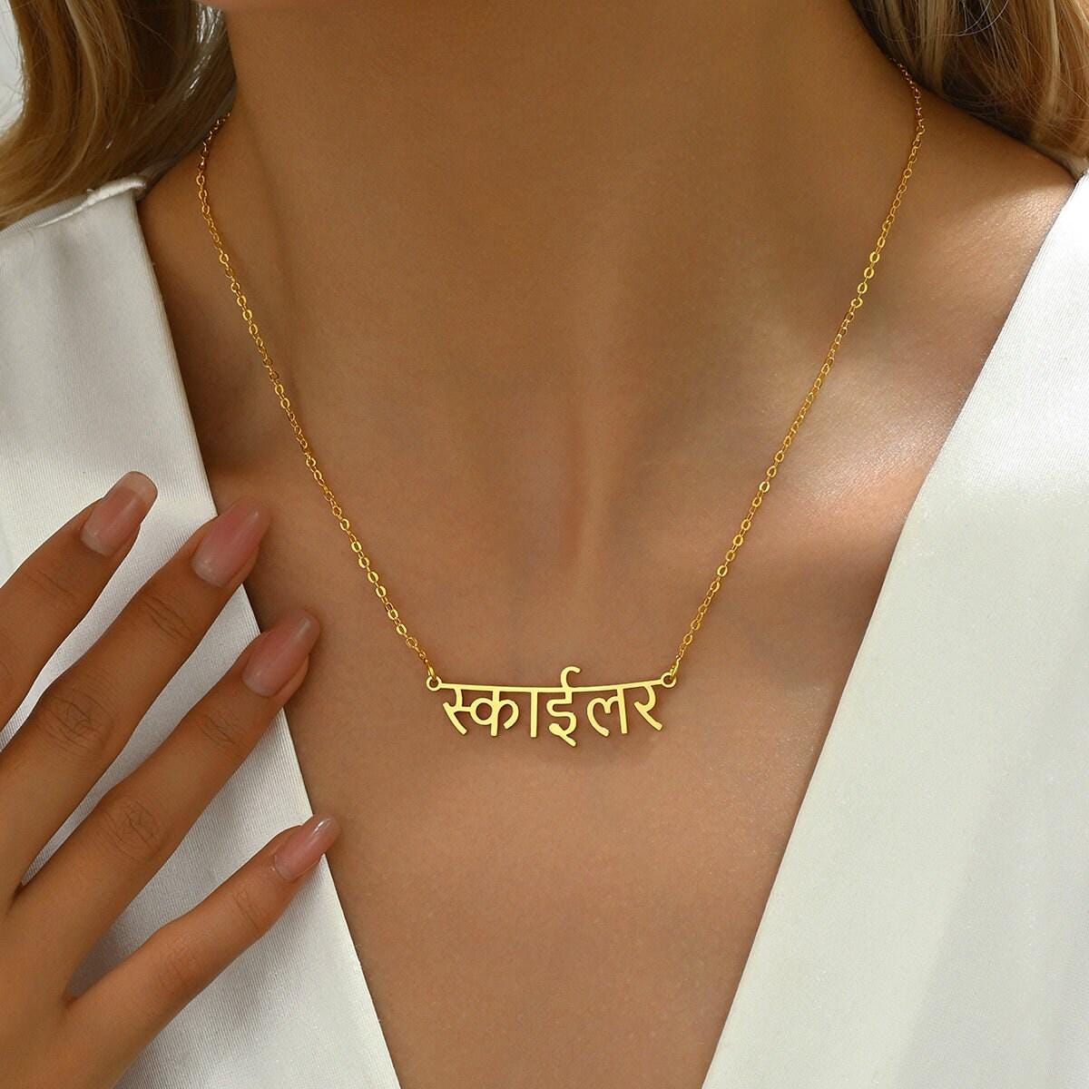 Hindi Name Necklace, Punjabi Name Necklace, Custom Indian Jewelry, Jewelry Gifts For Her, Sanskrit Name Necklace, Christmas Gifts