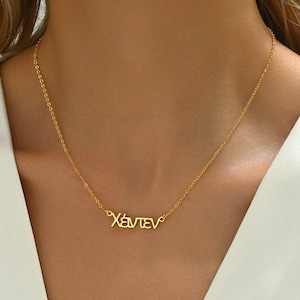 Griechische Namen Halskette, personalisierte Name Halskette, personalisierte Name Halskette, personalisierte Schmuck Geschenk für sie