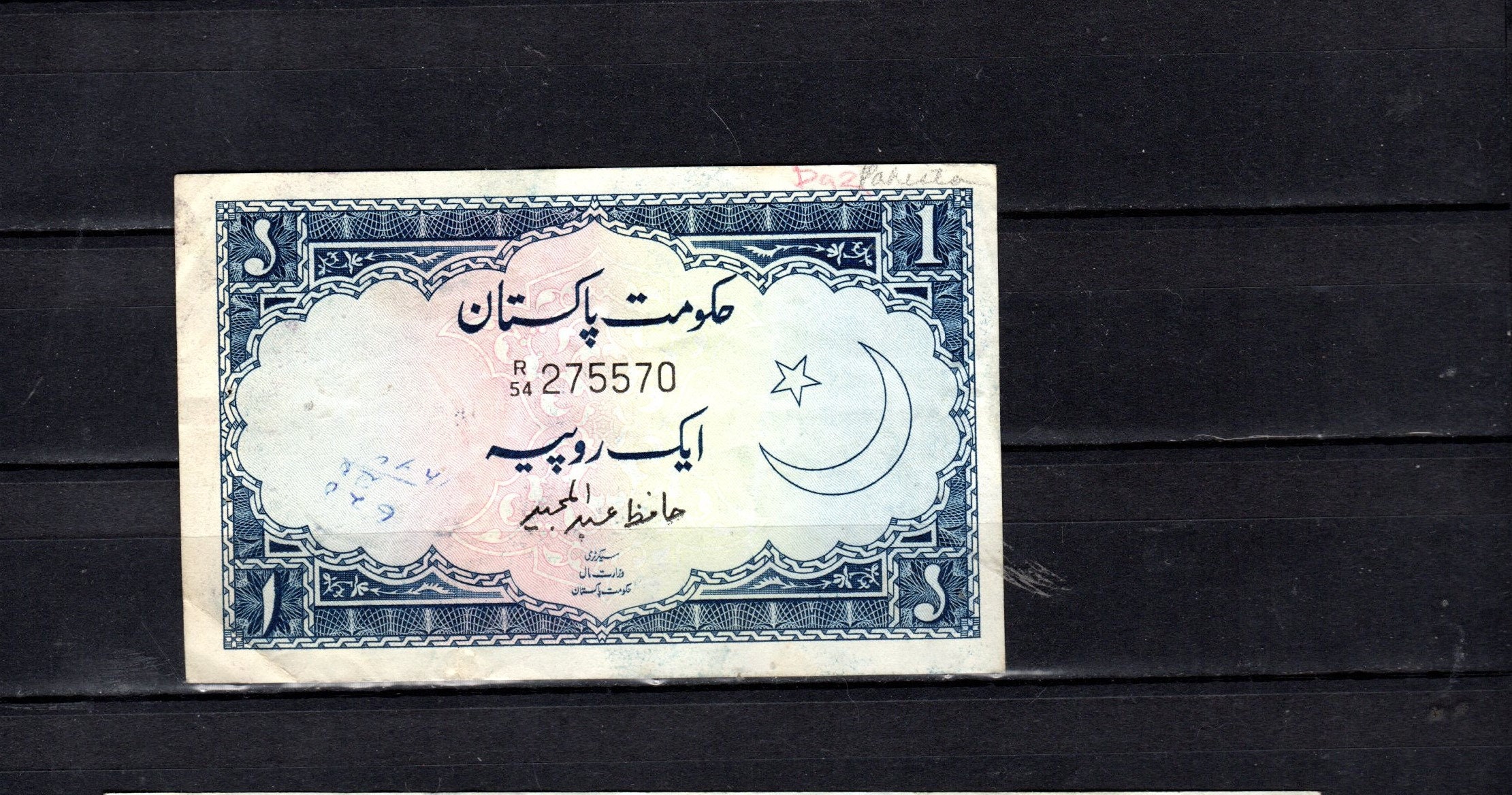 1953 Pakistan 1 Rupee banknote