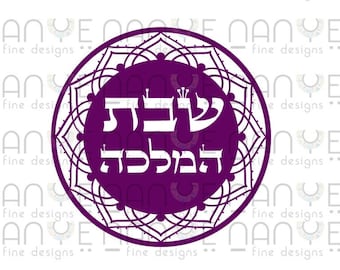 Jewish SVG, Hebrew Svg, DXF File For CNC, Laser Cut File