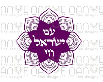 Am Yisrael Chai DXF