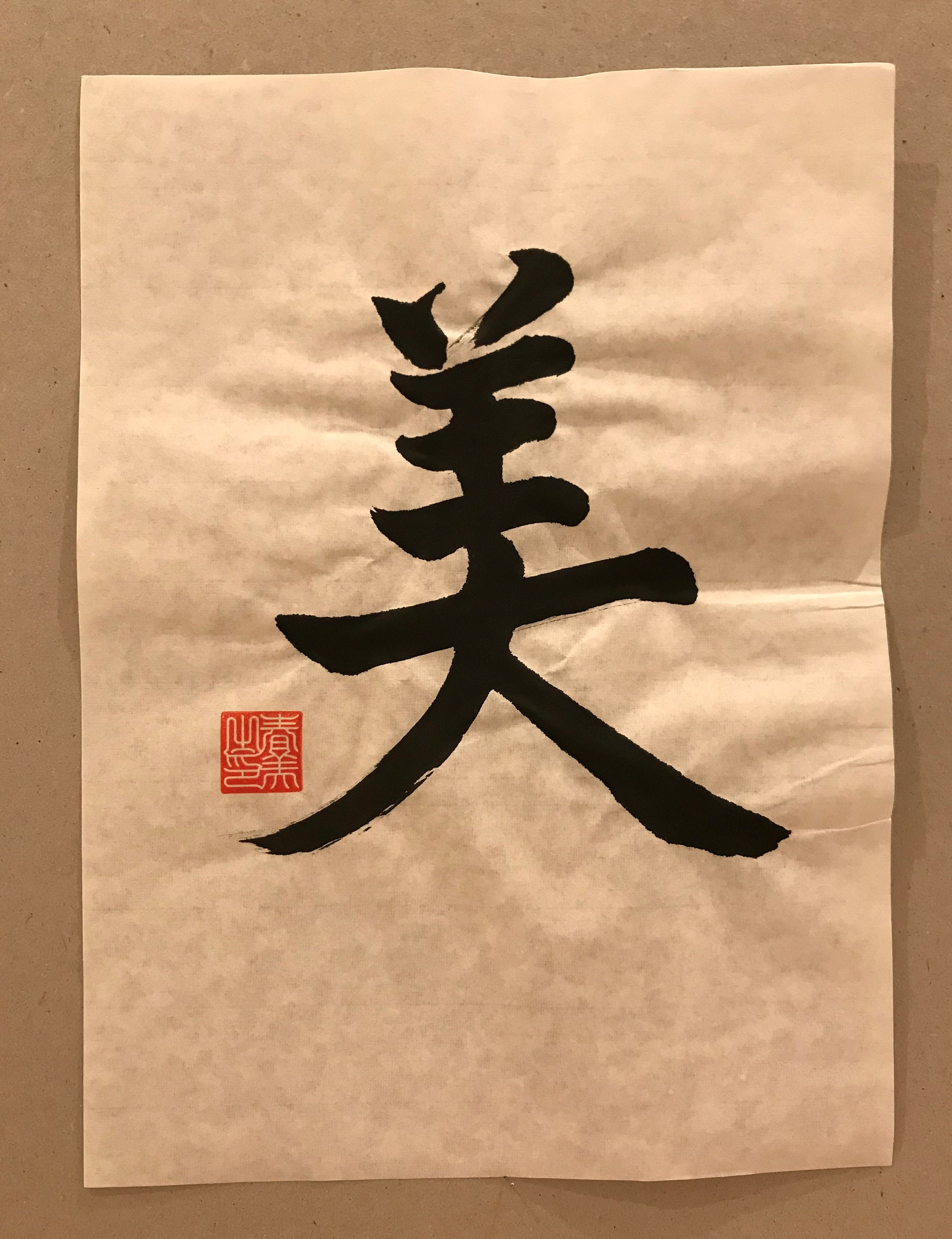 Japanese Kanji Calligraphy Thick Brush Beauty Etsy