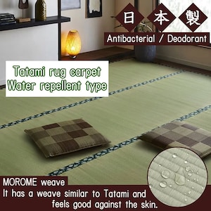 Tatami rug carpet water repellent type made in Japan