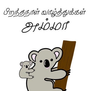Gelukkige verjaardag Amma koala's | Gelukkige verjaardag mama | leuke handgemaakte kaart | Tamil | A6
