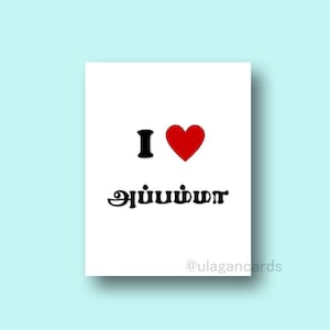 I corazón Appamma / Tamil tarjeta para la abuela paterna / hecho a mano / A6