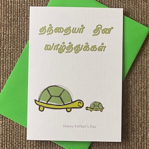 Tortues de la carte de la fête des Pères tamouls | fait à la main | A6