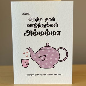 Carte de joyeux anniversaire Pati | grand-mère | Tamoul | A6 | fait main