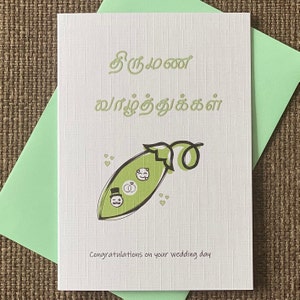 Félicitations pour votre mariage . Thirumanam vazhthukkal - France Carte tamoule (fr) mignon . Handmade