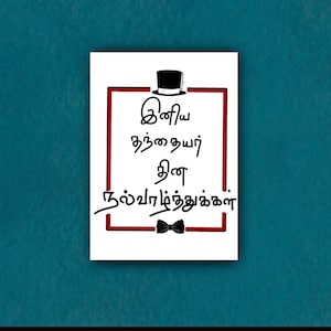 Iniya Thanthayar Thina Nalvazhthukkal | Carte de fête des Pères | | faits à la main R6