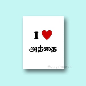 Ich Herz Athai | Tamil ische Karte für Tante | handgefertigt | A6
