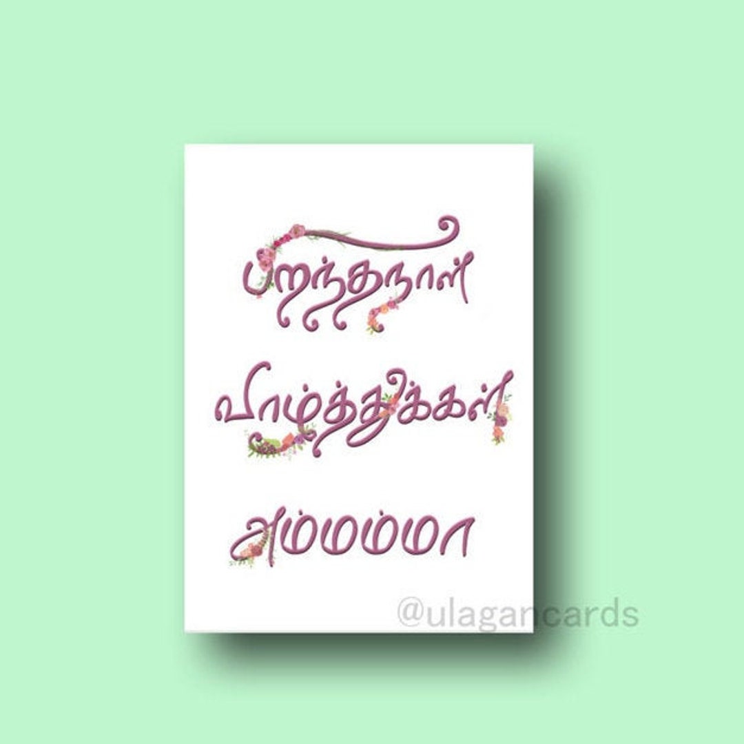 Buy Happy Birthday Ammamma Tamil Birthday Card Handmade A6 Online ...