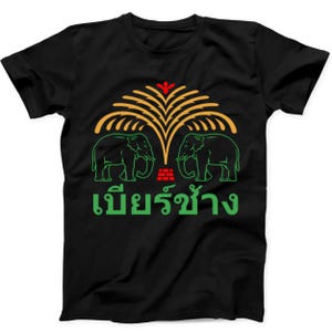 Chang Beer Thailand Elephant Bangkok Phuket Pattaya Gift Black Tee T Shirt 422