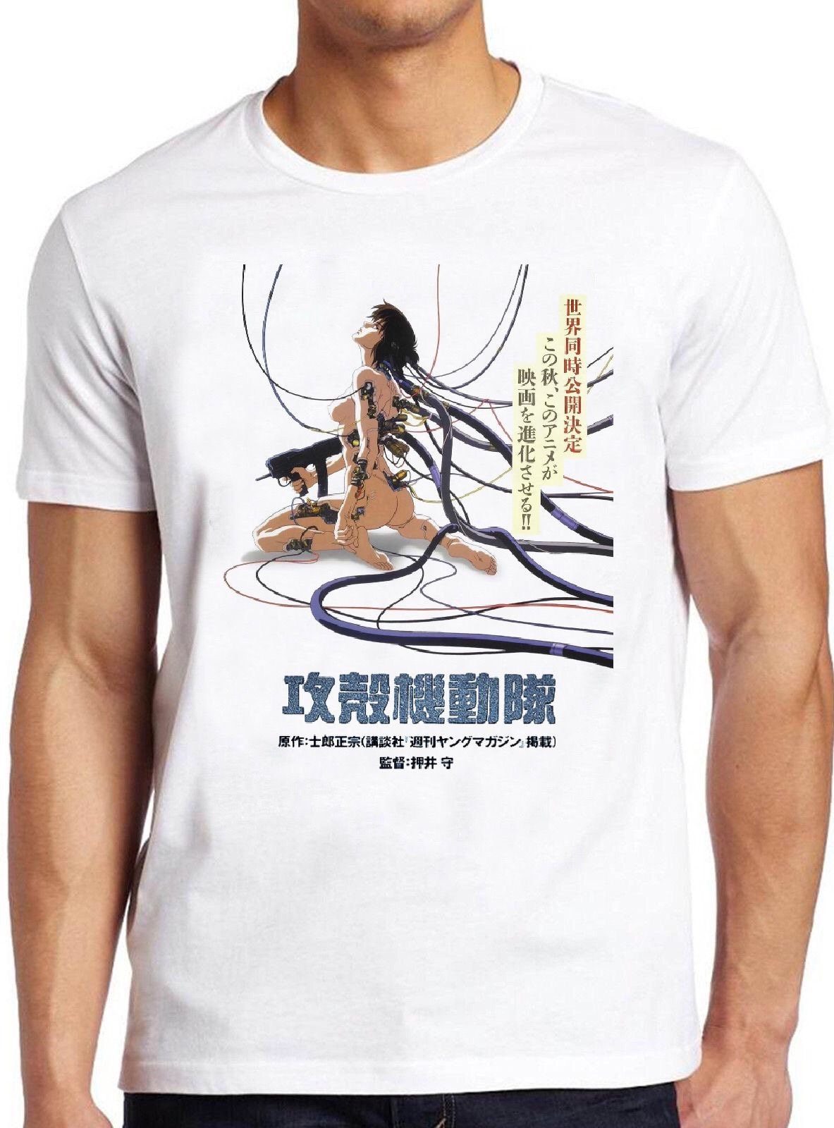 Ghost In The Shell T Shirt B210 Japanese Manga Anime Sc Fi Etsy 日本