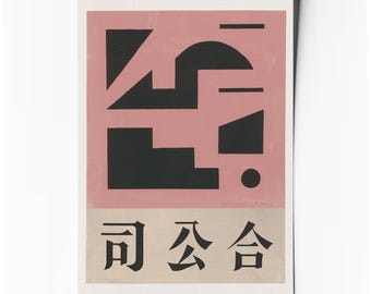 Focus – Affiche d’art abstrait minimaliste géométrique
