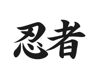 Calcomanía de vinilo con el símbolo japonés Ninja Kanji