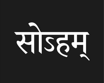 So Hum Sanskrit Mantra Decal Sticker Meditation Yoga Breath Devanagari
