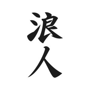 May include: Black Japanese calligraphy characters on a white background. The top character is a complex symbol, and the bottom character is a simple, downward-pointing stroke. The characters are centered.