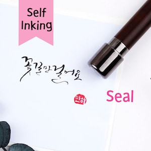 CUSTOM NAME STAMP | 도장 | Korean Name Stamp | Hanko Stamp | Name Seal | Self-Inking Chop | Custom Made chop | Personalized Korean Dojang