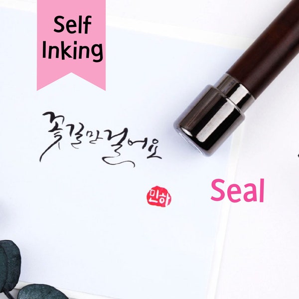 PERSONALISIERTE NAMENSSTEMPEL | Farbe | koreanischer Namensstempel | Hanko Stempel | Name Siegel | Selbstfärbendes Hacken | Sonderanfertigung hacken | Personalisierte koreanische Dojang