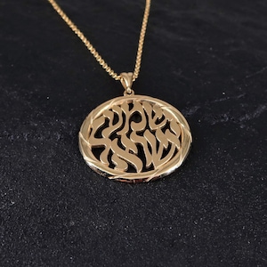 14k Gold Shema Israel Pendant, Round Shema Israel Pendant, Gold Shema Pendant, Jewish Jewelry, Gold Hebrew Pendant, Shema Israel Necklace