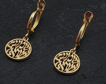 14k Gold Shema Israel Earrings, Gold Earrings, Judaica Jewelry, Jewish Earrings, Shema Israel Gold Earrings, Jewish Handmade Jewelry