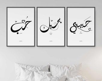 Conjunto de 3 impresiones de idiomas de amor de caligrafía árabe / arte de pared imprimible de dormitorio árabe / te amo en árabe / decoración del hogar / idea de regalo de parejas